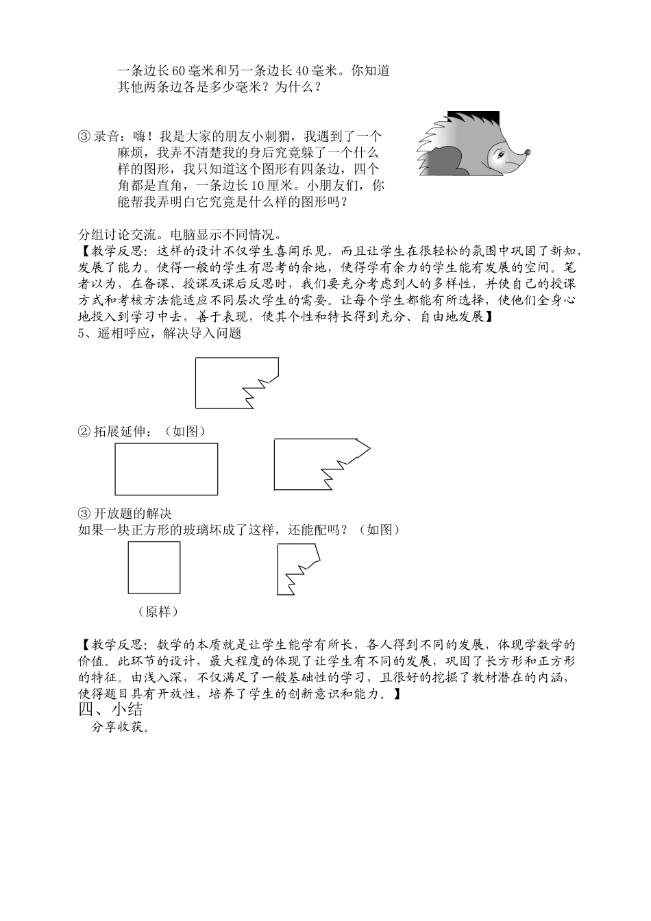长方形和正方形的认识教案_第3页