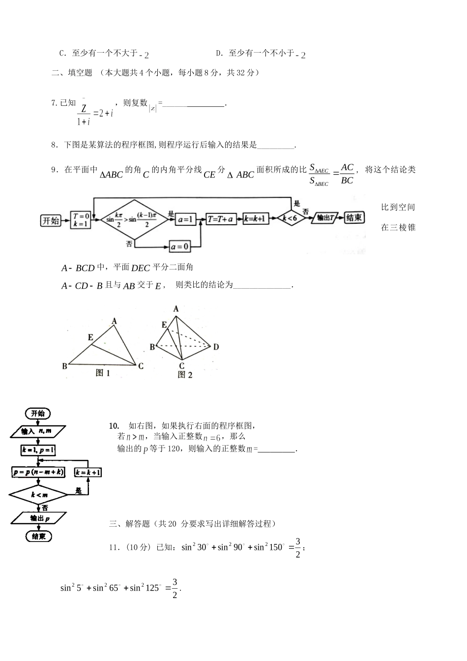 山西省忻州市高三数学上学期限时训练试卷23 理 新人教A版试卷_第2页
