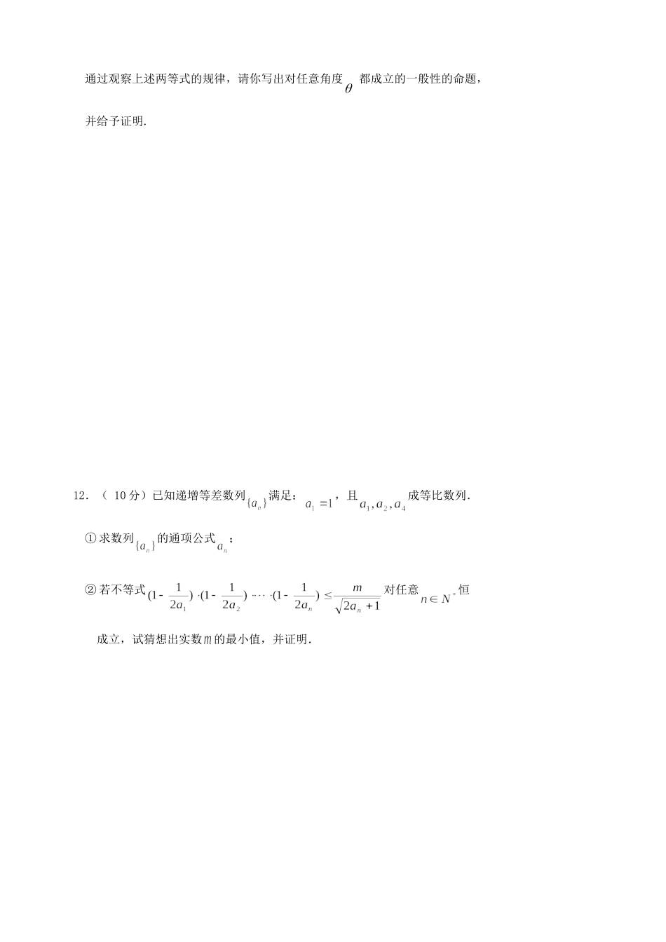 山西省忻州市高三数学上学期限时训练试卷23 理 新人教A版试卷_第3页