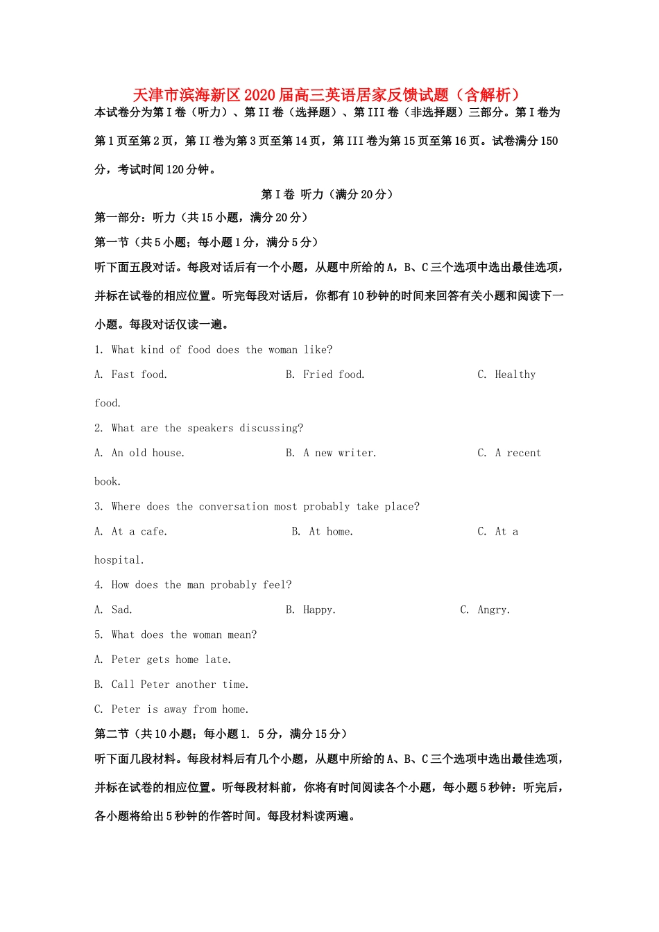 天津市滨海新区高三英语居家反馈试卷_第1页