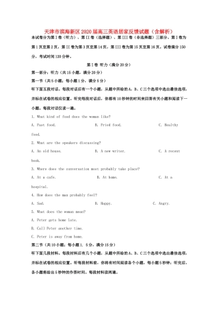 天津市滨海新区高三英语居家反馈试卷