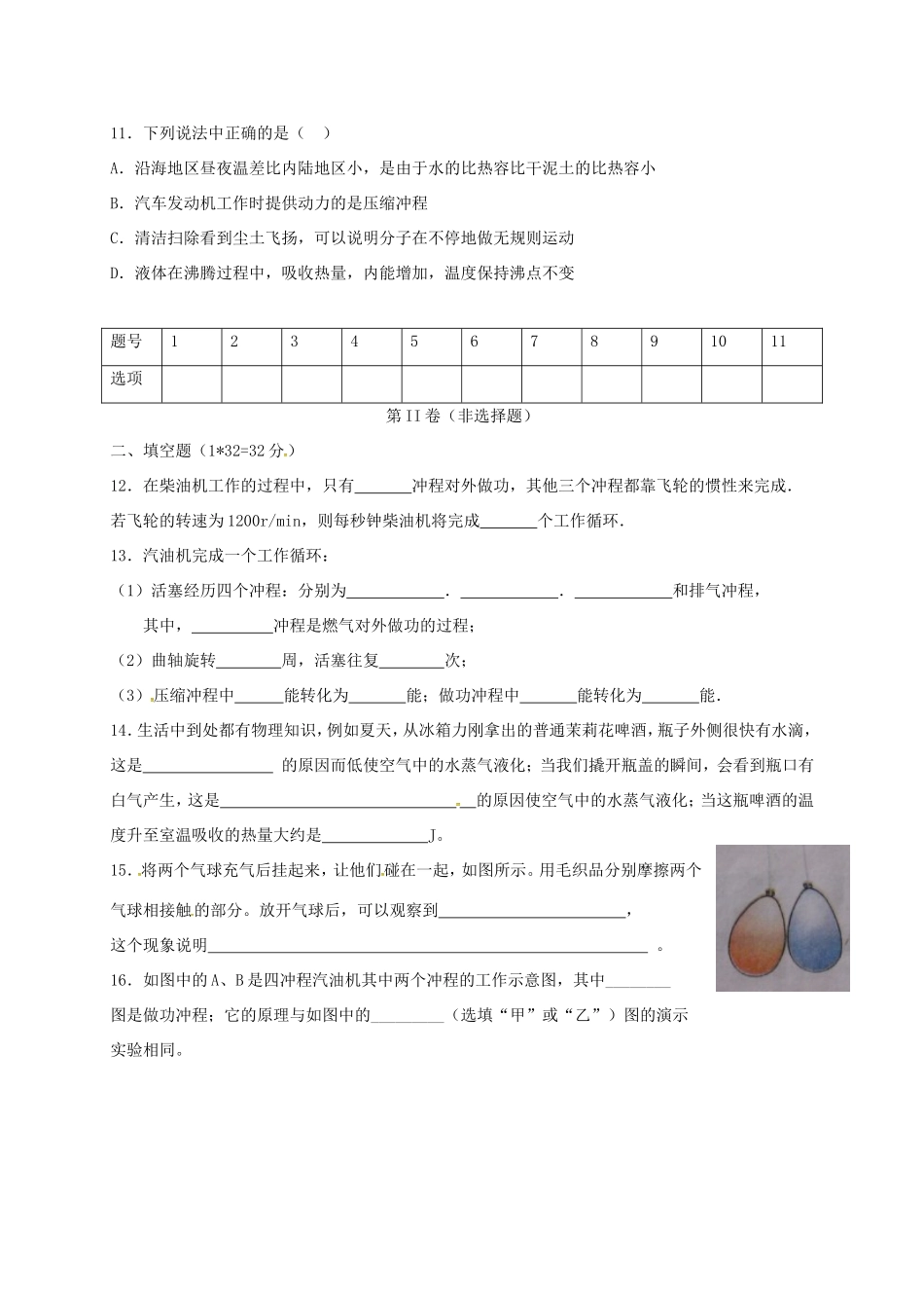 山东省济宁市微山县九年级物理上学期第一次月考试卷 新人教版试卷_第3页