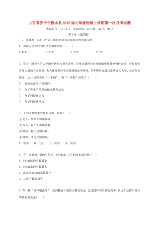 山东省济宁市微山县九年级物理上学期第一次月考试卷 新人教版试卷