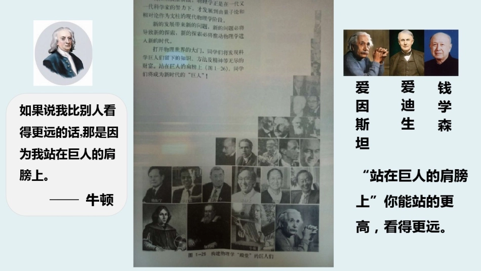 第三节站在巨人的肩膀上_第2页