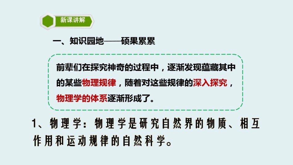 第三节站在巨人的肩膀上_第3页
