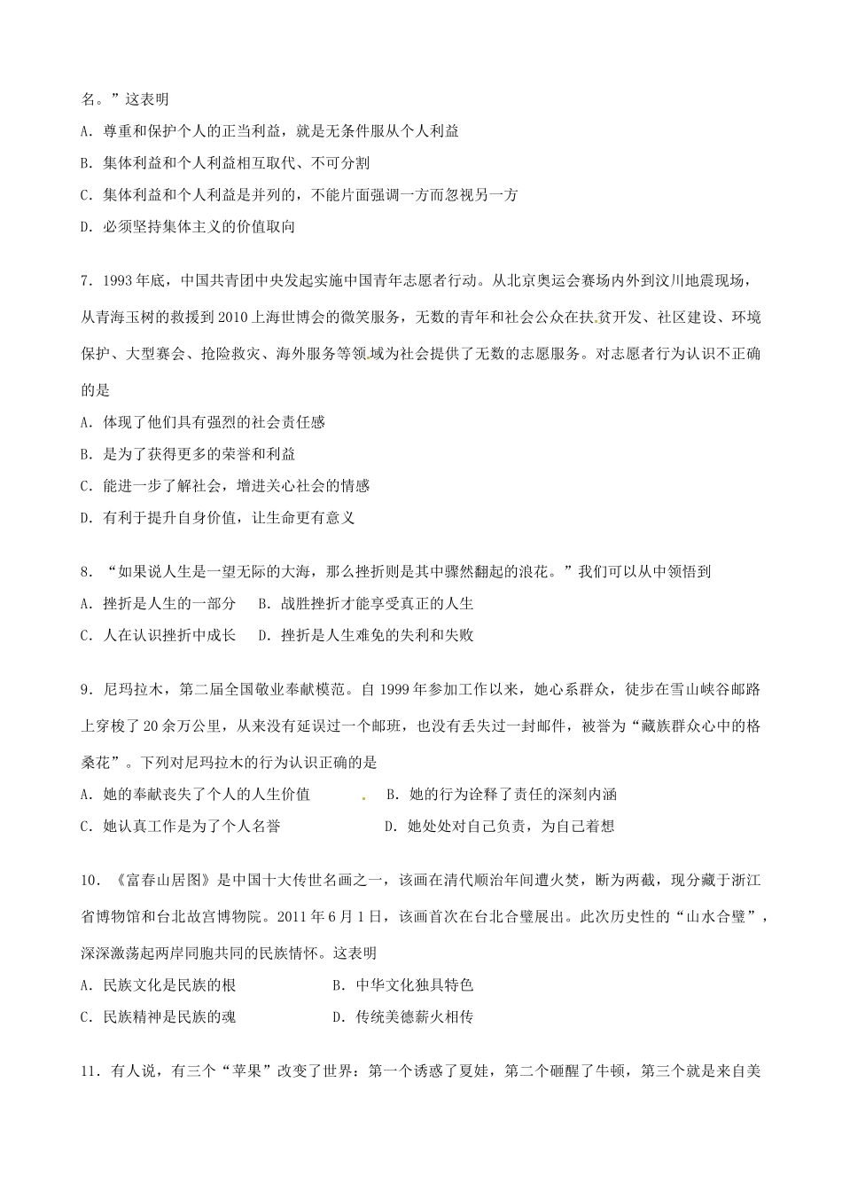九年级政治第一次单元检测测试卷试卷_第2页