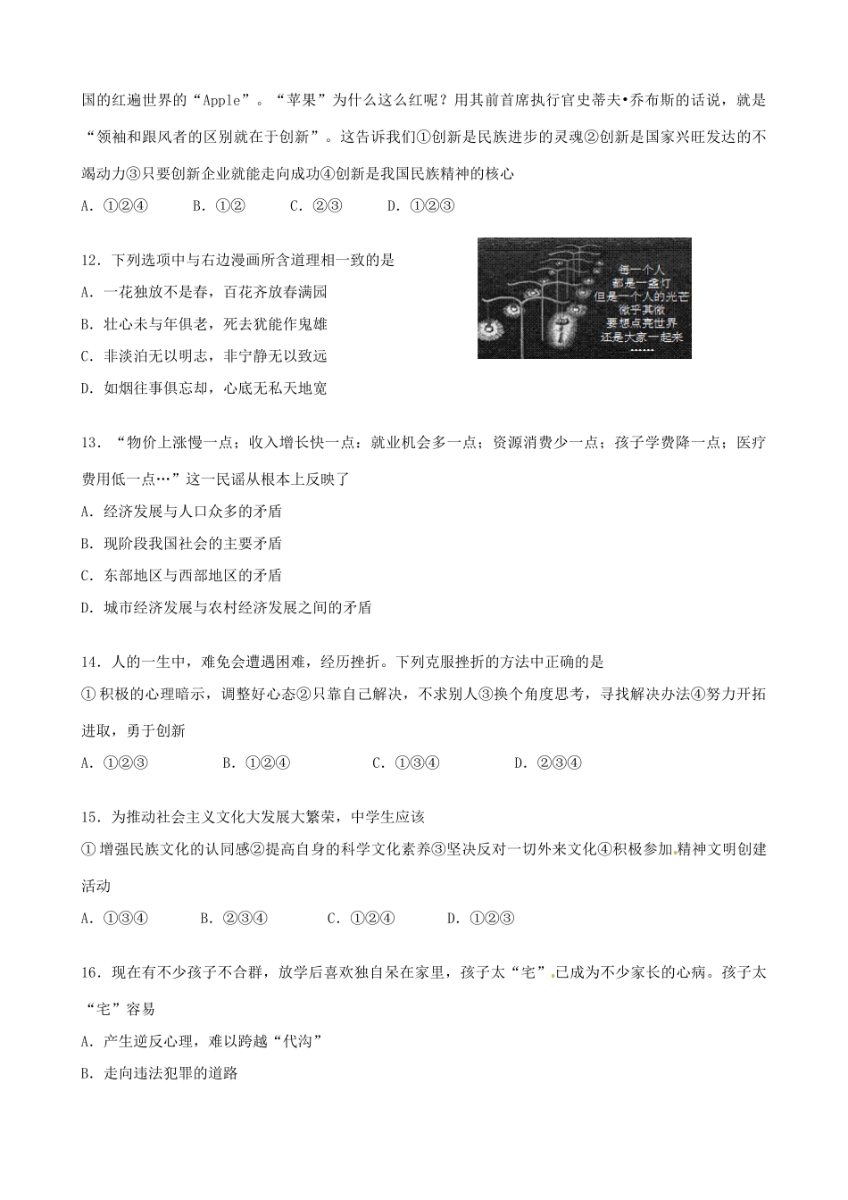 九年级政治第一次单元检测测试卷试卷_第3页