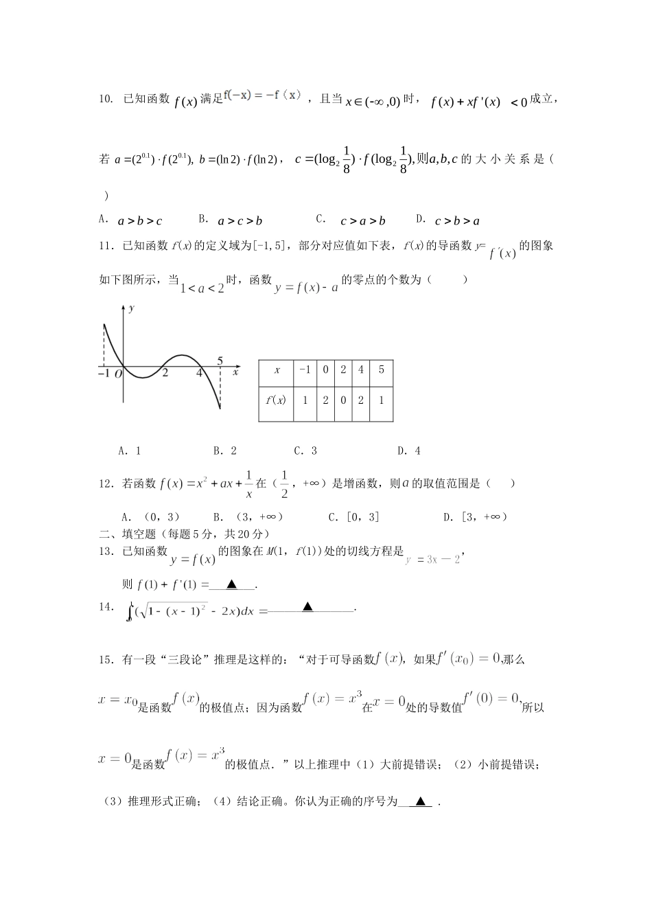 山西省汾阳市 高二数学下学期第一次月考试卷 理试卷_第2页