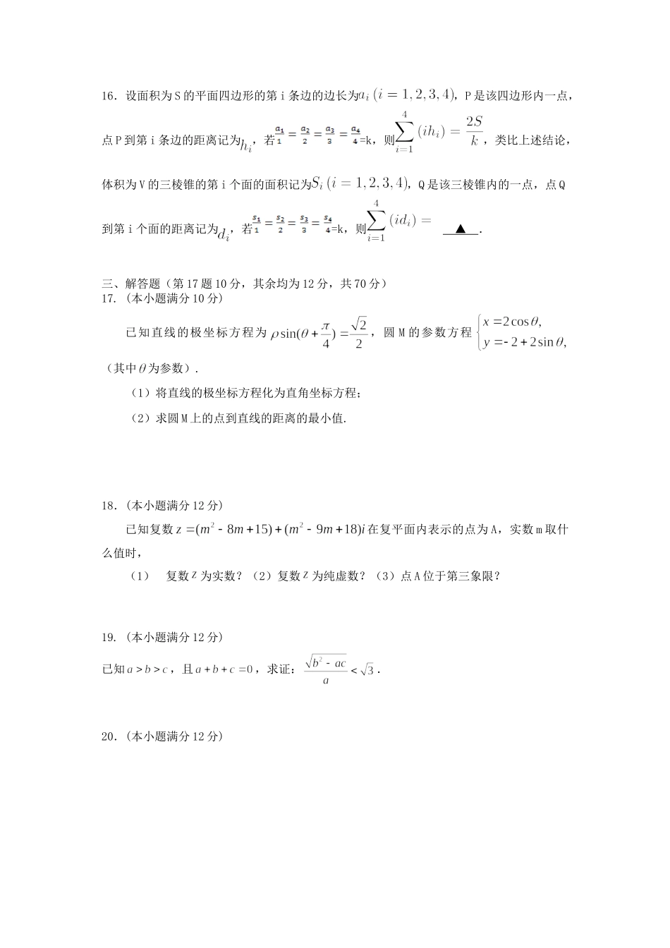 山西省汾阳市 高二数学下学期第一次月考试卷 理试卷_第3页