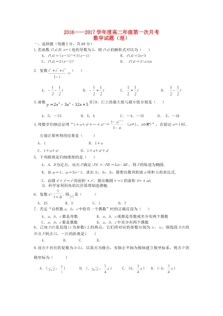 山西省汾阳市 高二数学下学期第一次月考试卷 理试卷