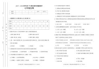 四川省成都市金牛区七年级生物下学期期末测试试卷(pdf) 新人教版 四川省成都市金牛区七年级生物下学期期末测试试卷(pdf) 新人教版