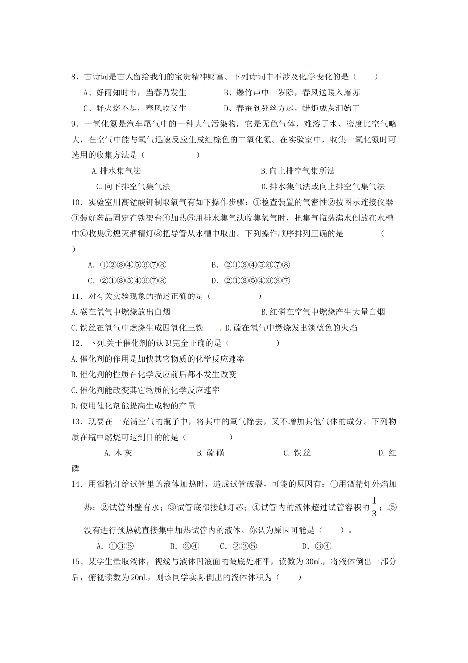 九年级化学上学期第一次阶段性检测试卷 新人教版试卷_第2页