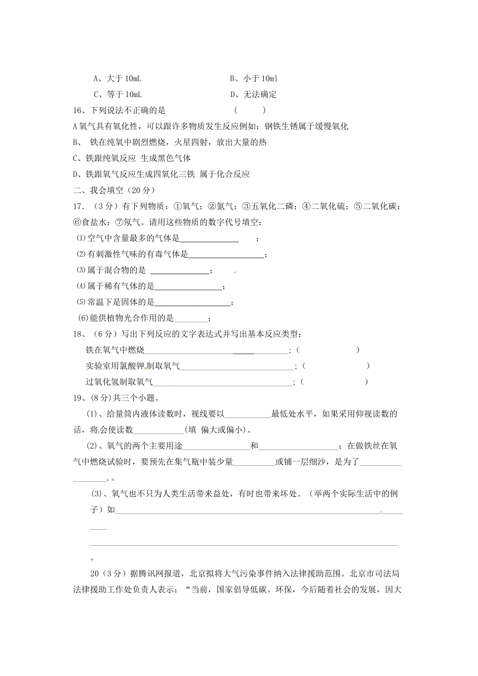 九年级化学上学期第一次阶段性检测试卷 新人教版试卷_第3页