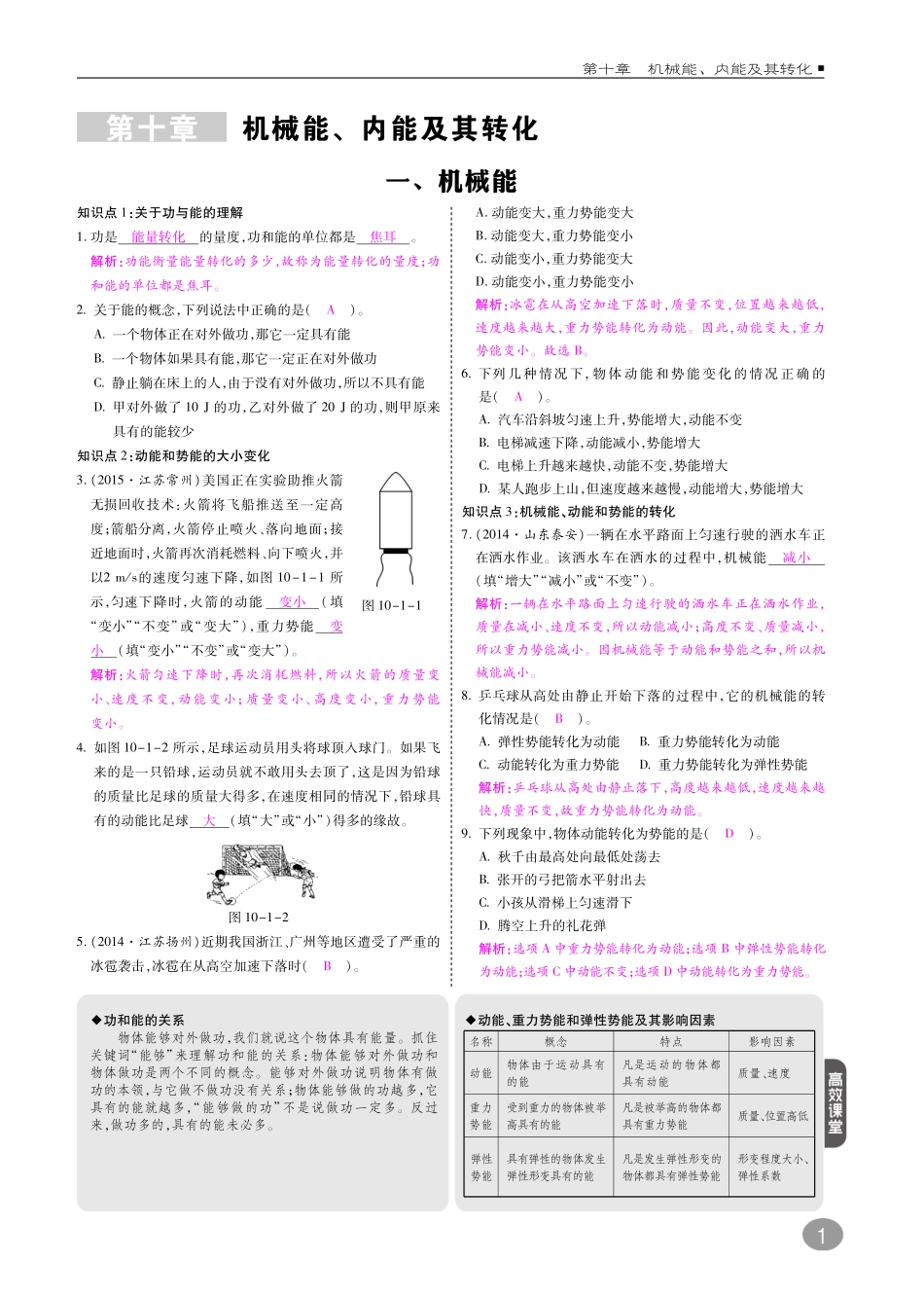 九年级物理上册 第十章 机械能、内能及其转化综合讲练(pdf)(新版)北师大版试卷_第1页