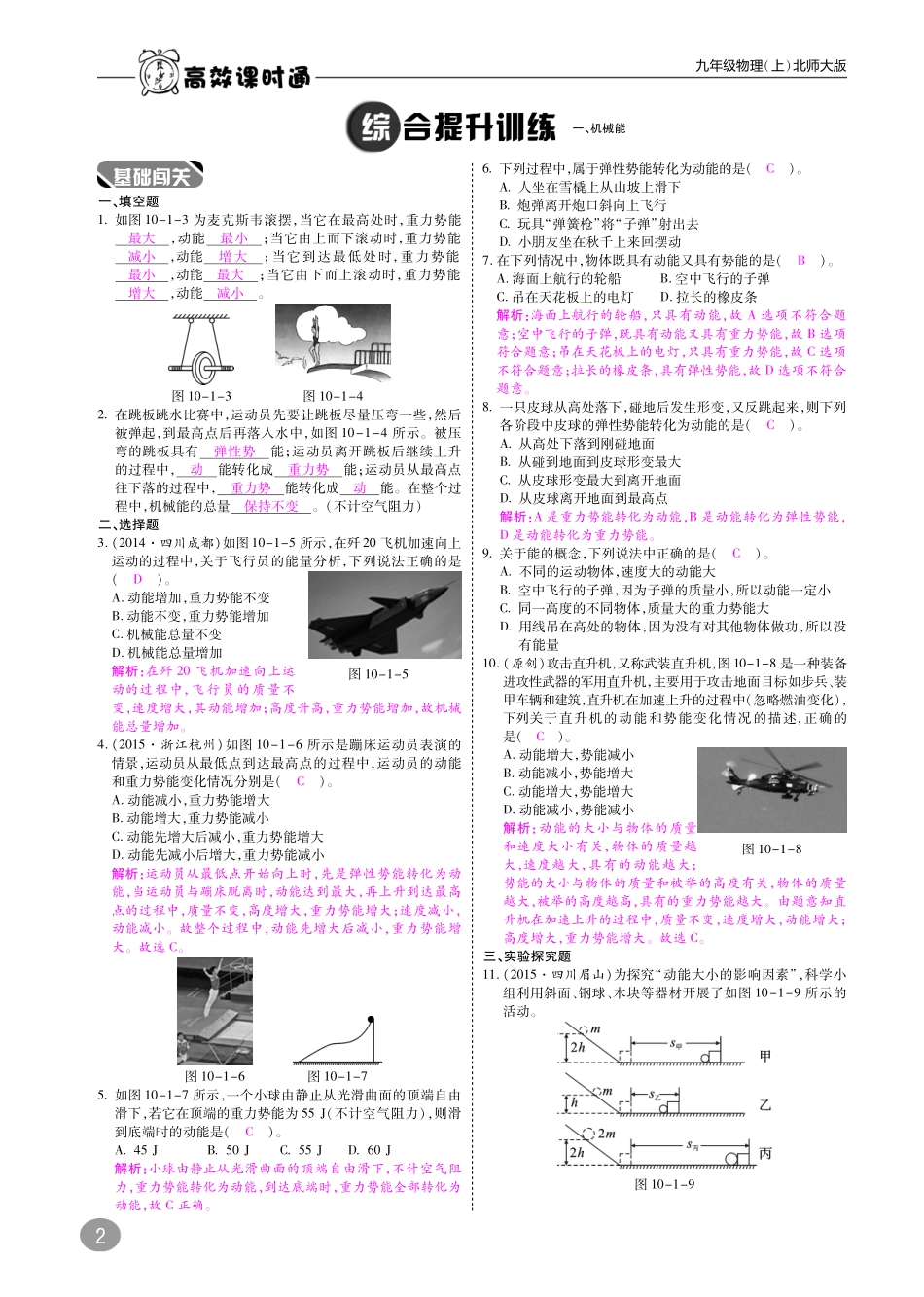 九年级物理上册 第十章 机械能、内能及其转化综合讲练(pdf)(新版)北师大版试卷_第2页
