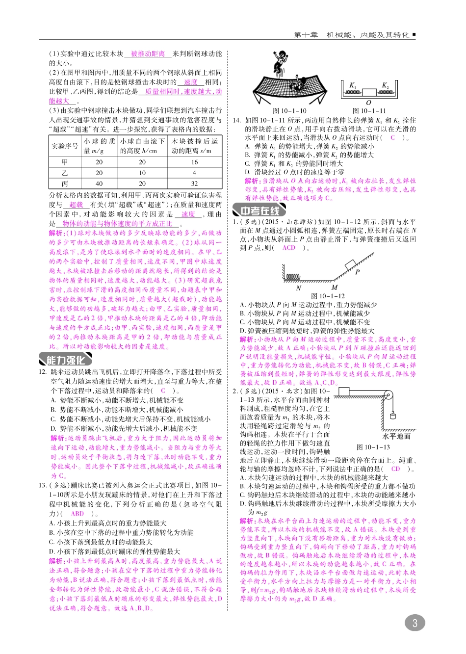 九年级物理上册 第十章 机械能、内能及其转化综合讲练(pdf)(新版)北师大版试卷_第3页