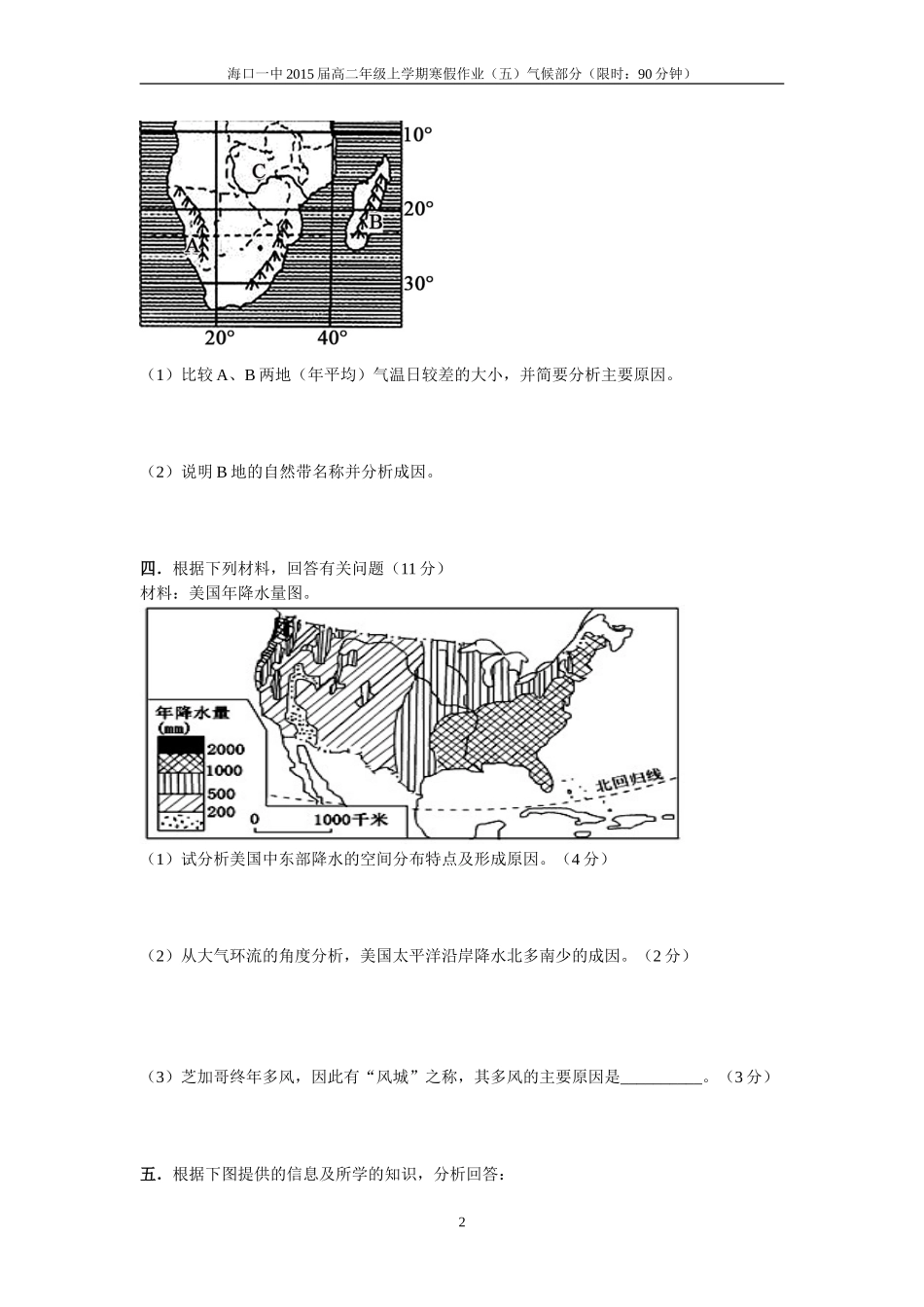 气候部分综合练习_第2页