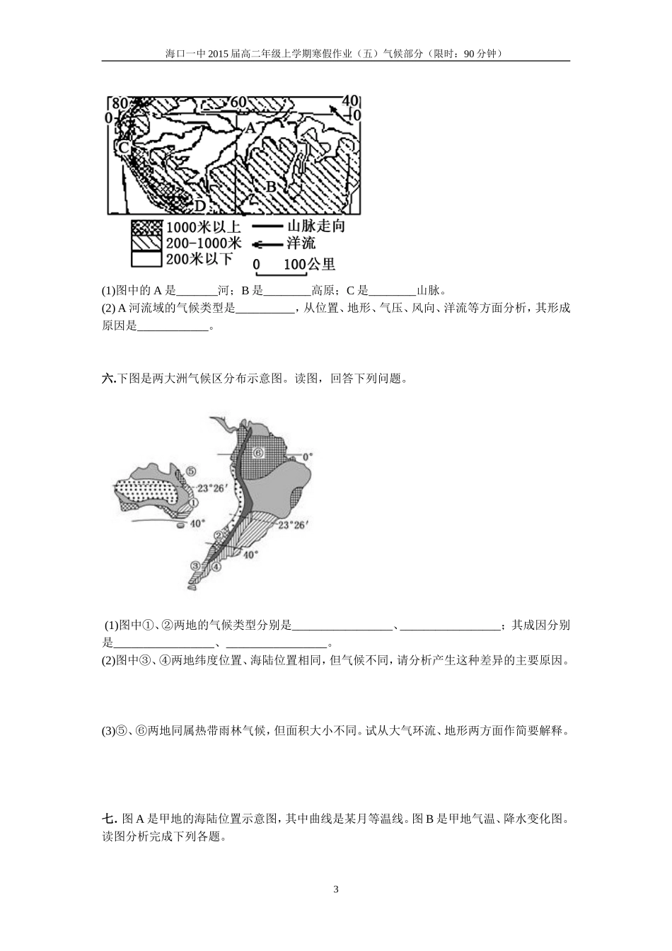气候部分综合练习_第3页