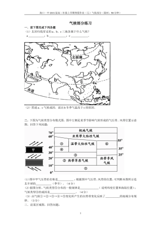 气候部分综合练习