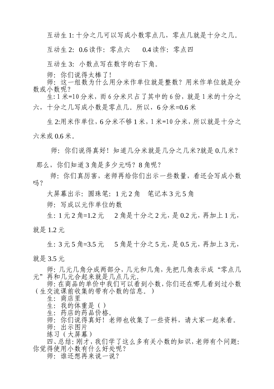 小数实录(三年级新)_第2页