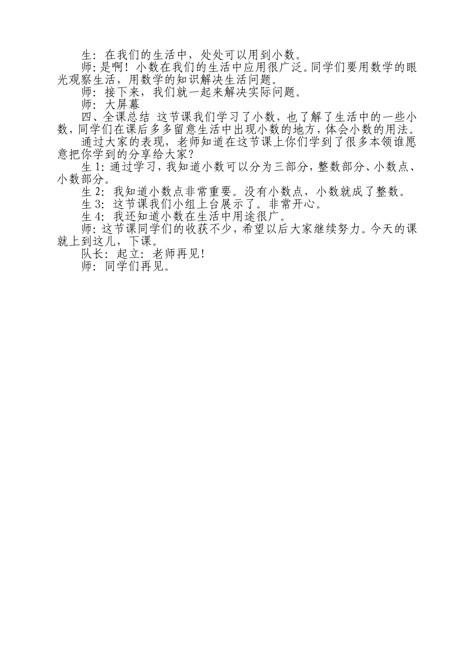 小数实录(三年级新)_第3页