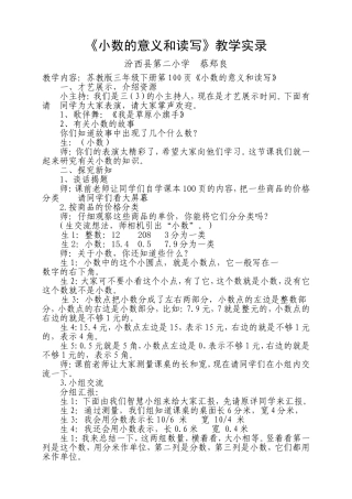 小数实录(三年级新)