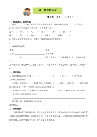4昆虫备忘录
