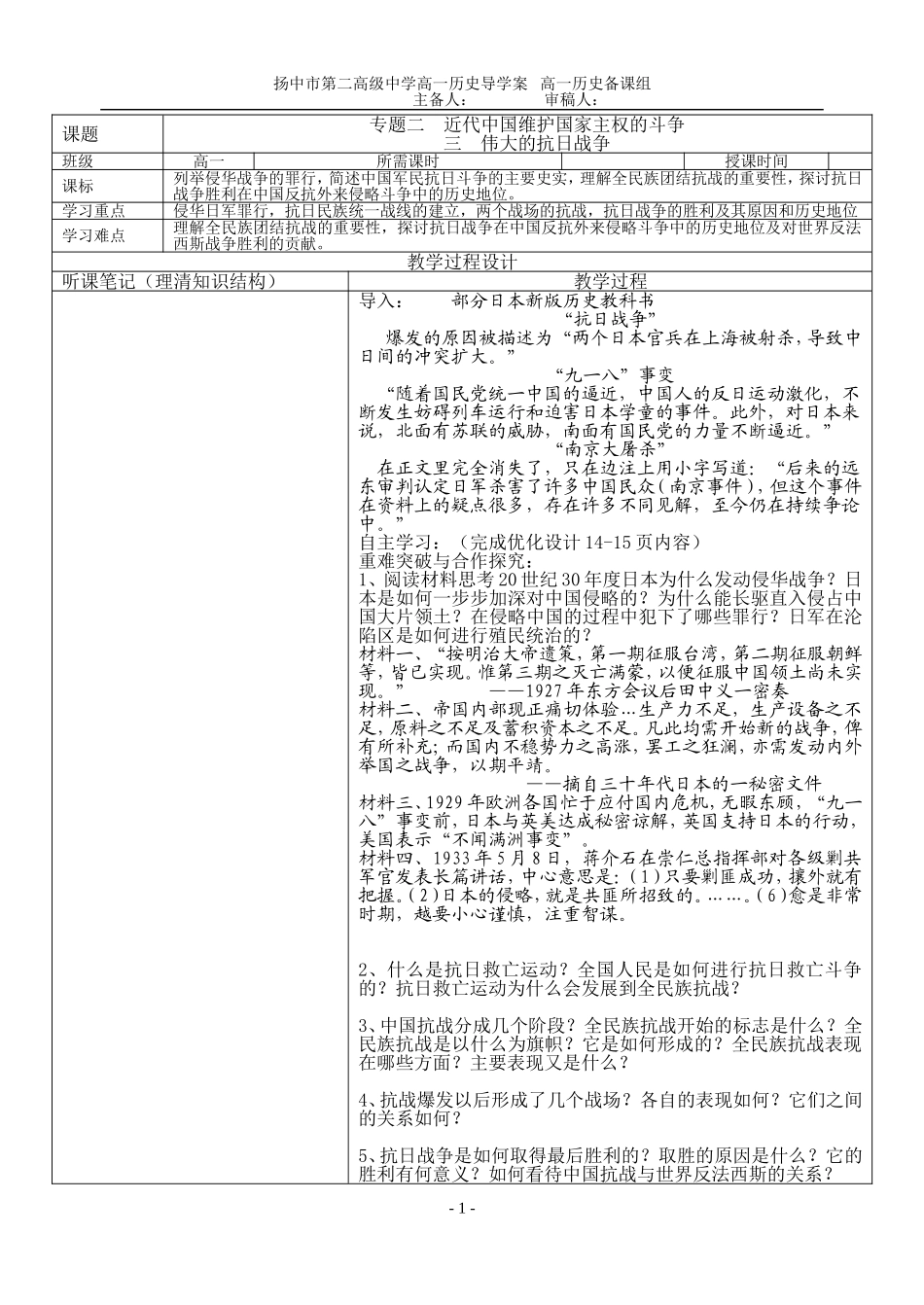 三伟大的抗日战争_第1页