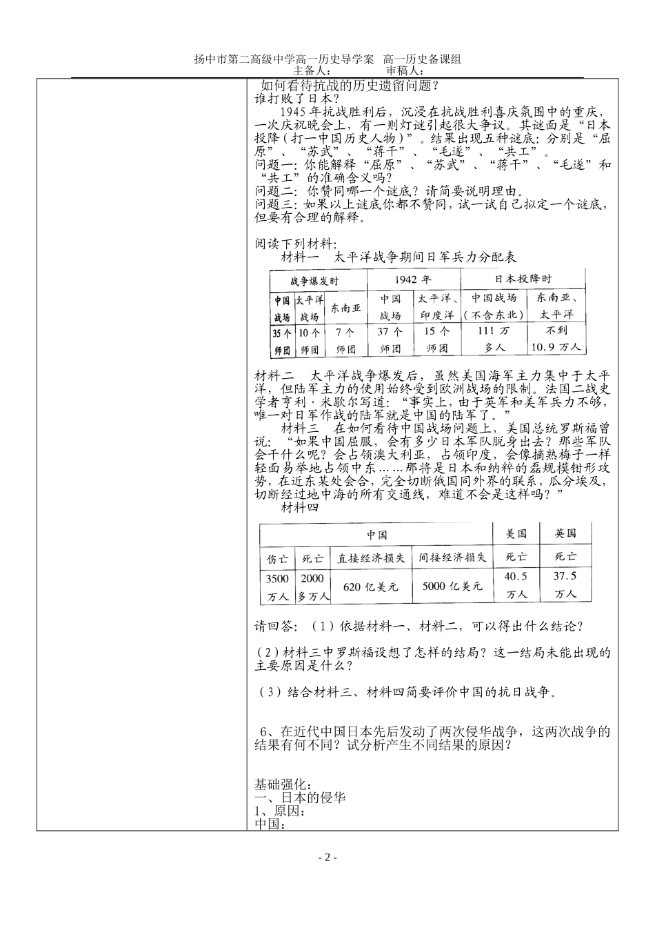 三伟大的抗日战争_第2页