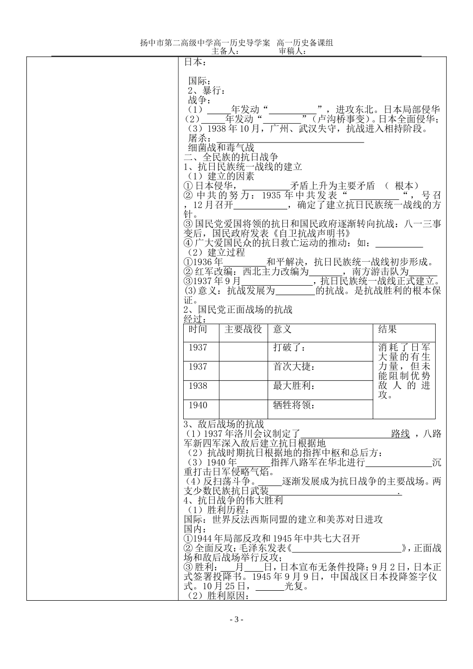 三伟大的抗日战争_第3页
