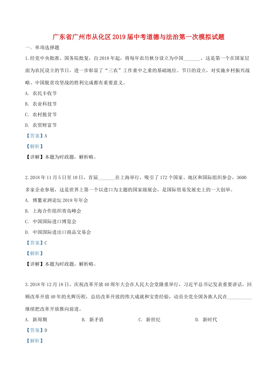 中考道德与法治第一次模拟试卷 试卷_第1页