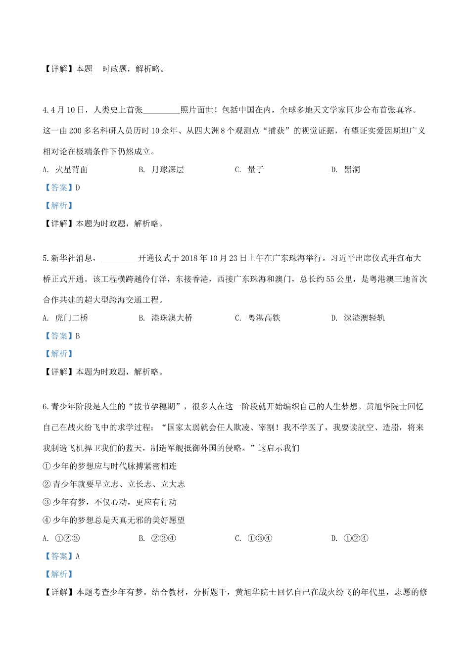 中考道德与法治第一次模拟试卷 试卷_第2页