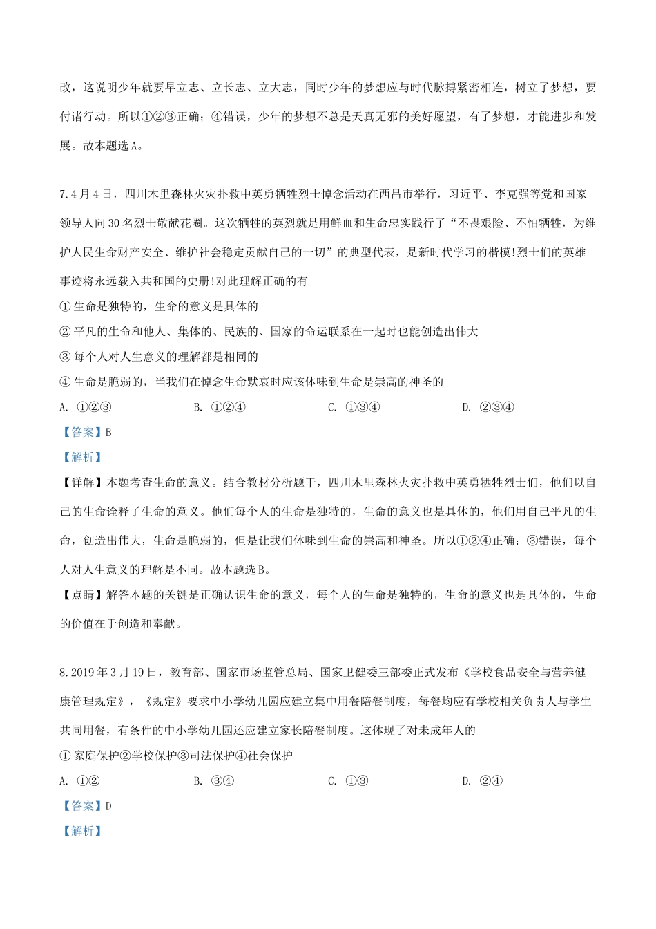 中考道德与法治第一次模拟试卷 试卷_第3页