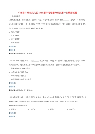 中考道德与法治第一次模拟试卷 试卷