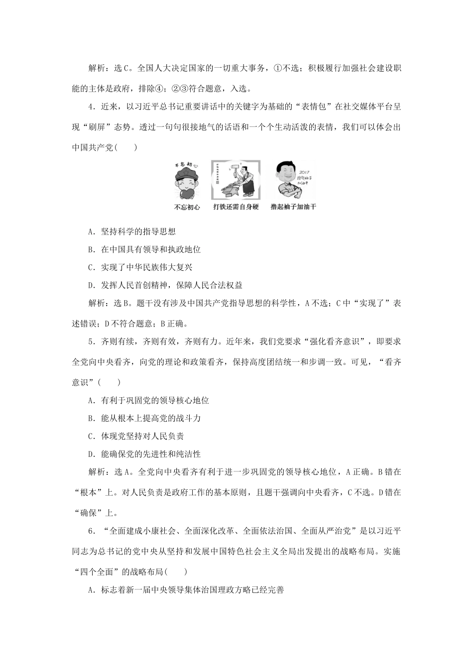 （选考）新高考政治一轮复习 政治生活 第三单元 发展社会主义民主政治 1 第五课 中国特色社会主义最本质的特征课后检测知能提升-人教版高三全册政治试题_第2页