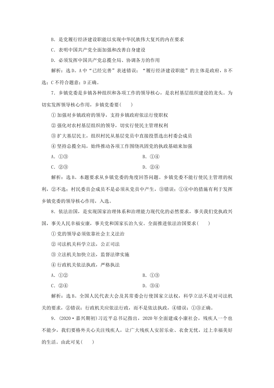 （选考）新高考政治一轮复习 政治生活 第三单元 发展社会主义民主政治 1 第五课 中国特色社会主义最本质的特征课后检测知能提升-人教版高三全册政治试题_第3页