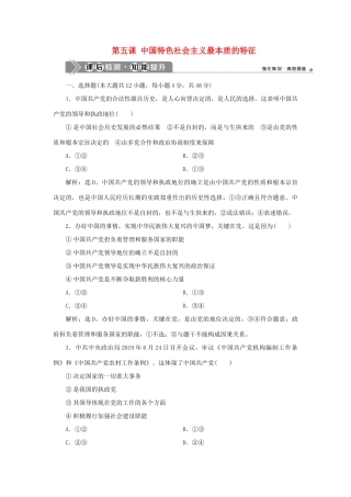 （选考）新高考政治一轮复习 政治生活 第三单元 发展社会主义民主政治 1 第五课 中国特色社会主义最本质的特征课后检测知能提升-人教版高三全册政治试题