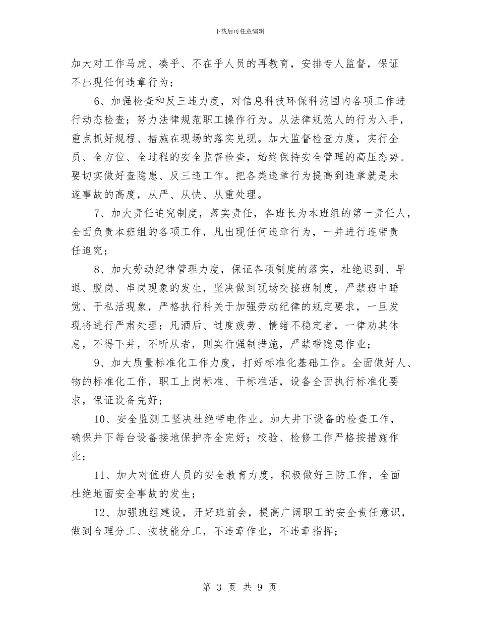 信息科技环保科安全专项整治实施方案与信息网络系统升级方案汇编_第3页
