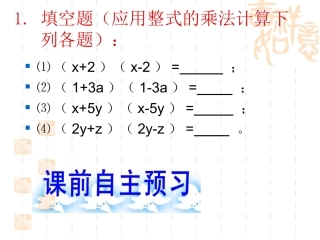 1.5.1平方差公式