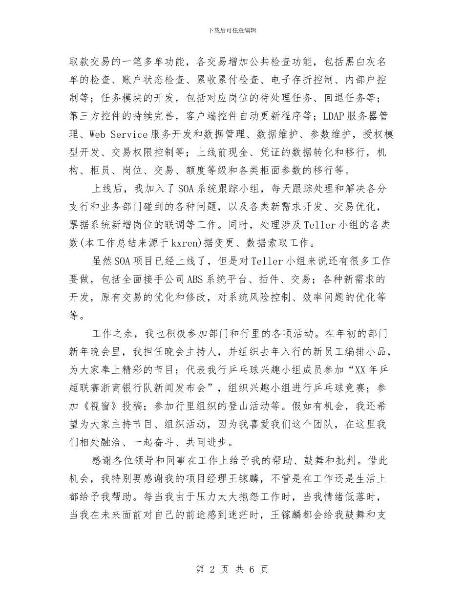 信息科技部工作总结与信息科技部工作的自我总结汇编_第2页