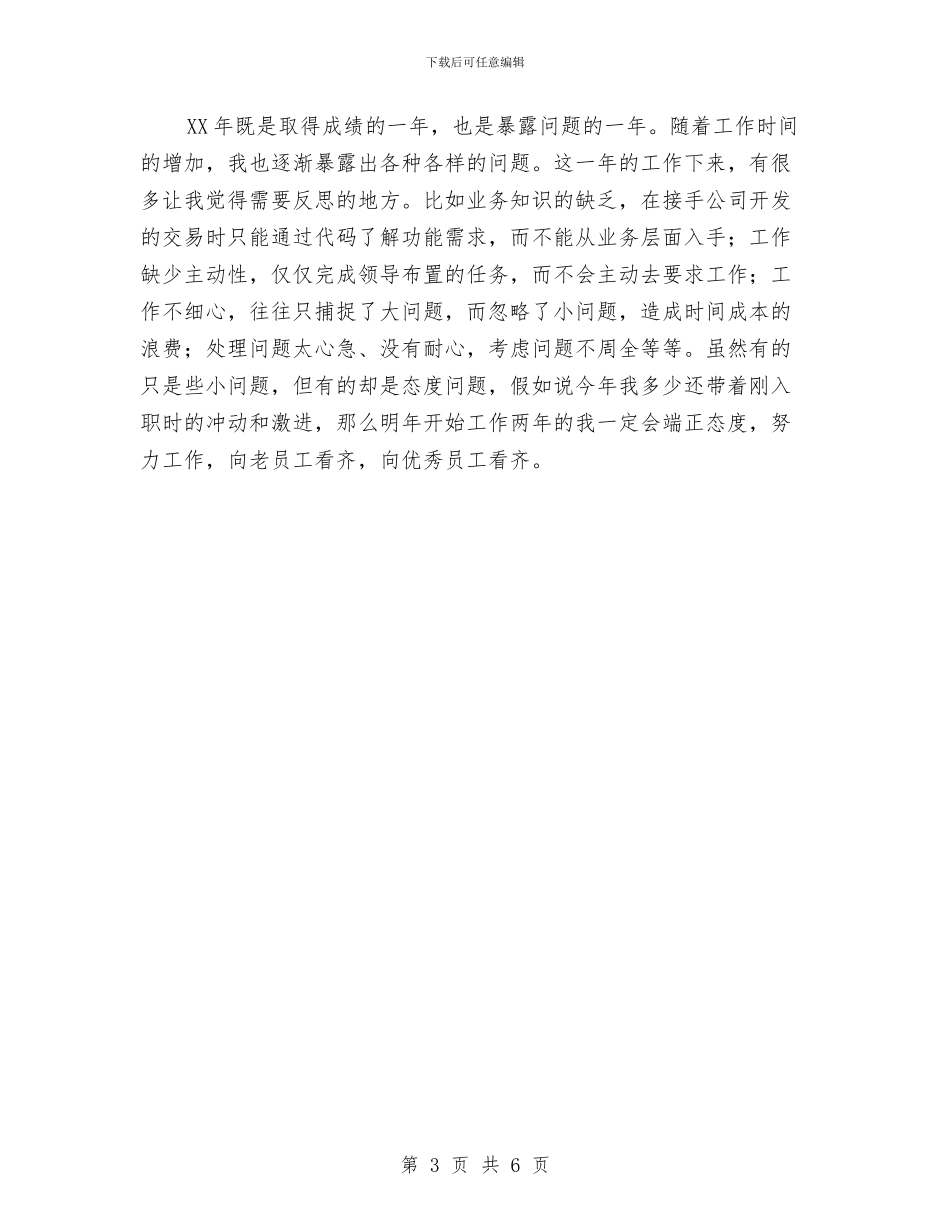 信息科技部工作总结与信息科科长就职演讲汇编_第3页