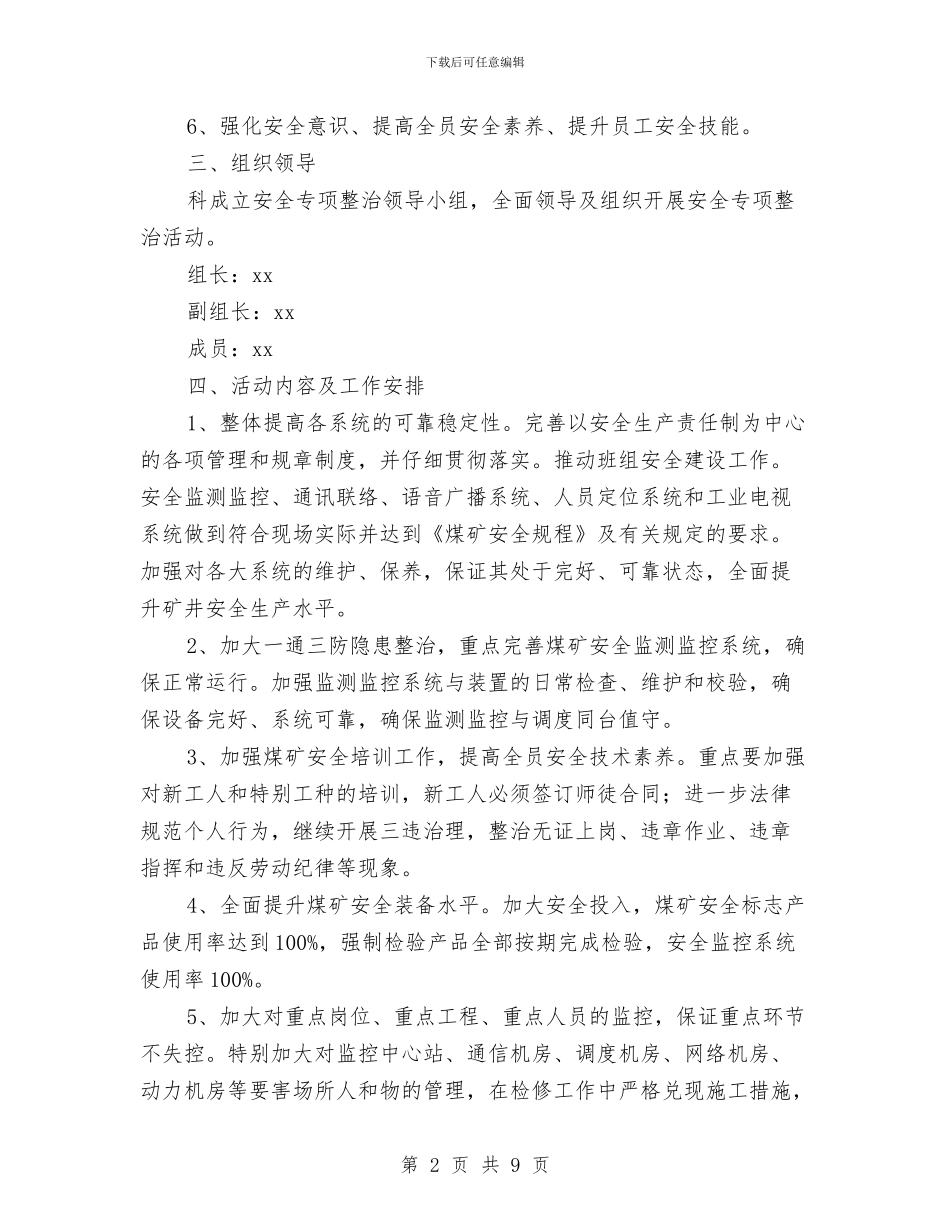 信息科技环保科安全专项整治实施方案与信息管税交流材料汇编_第2页