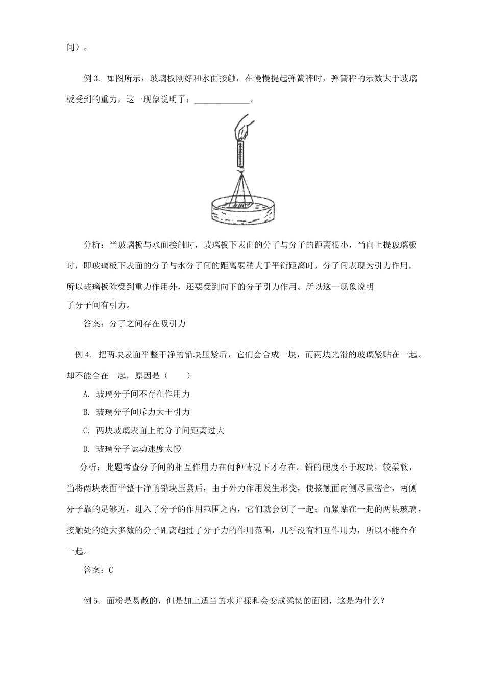 分子之间的作用力例析 试题_第2页