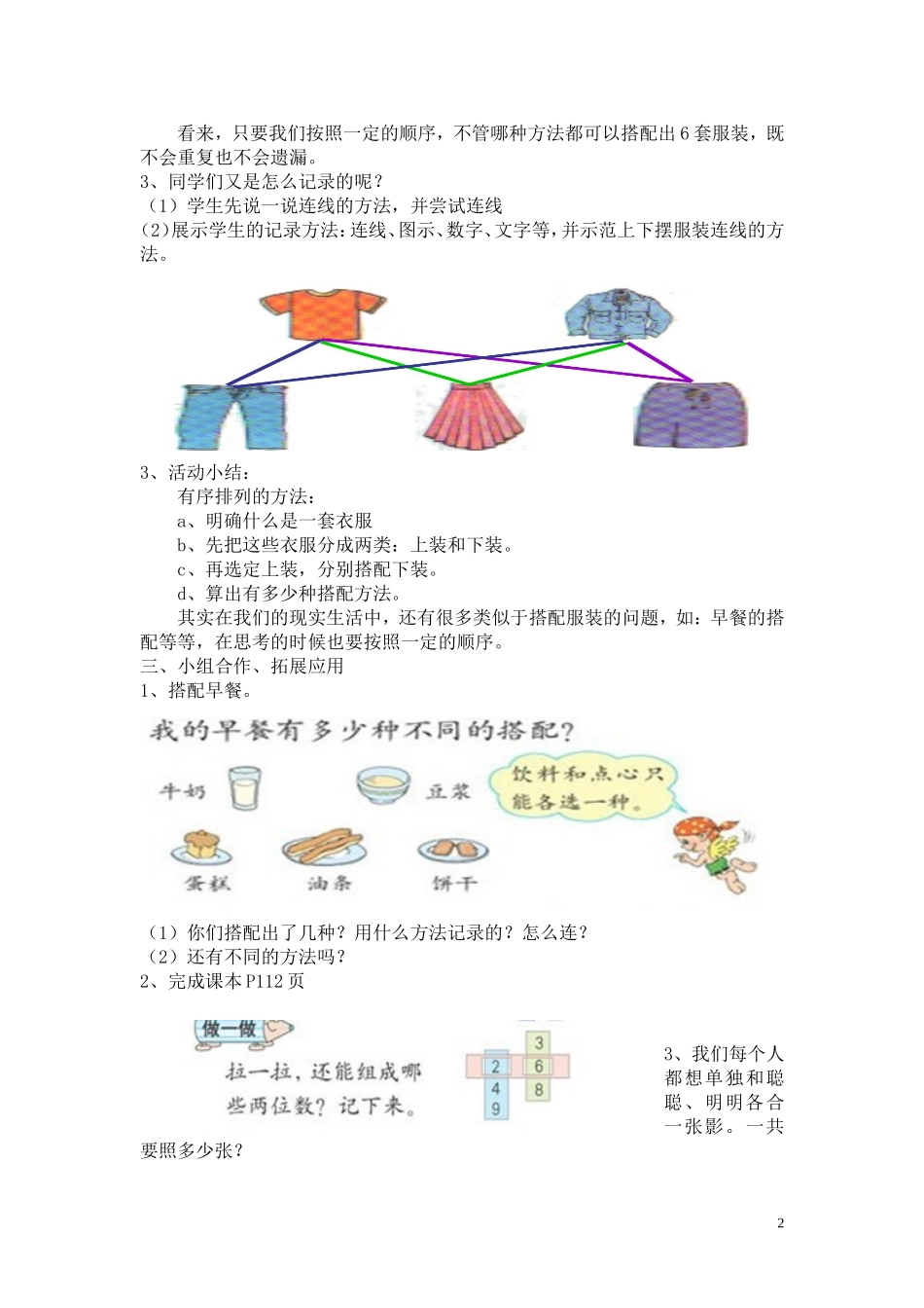 人教2011版小学数学三年级搭配问题教学设计_第2页
