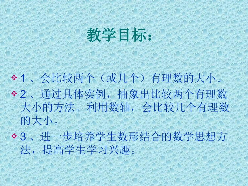 有理数比较大小-(11)_第2页