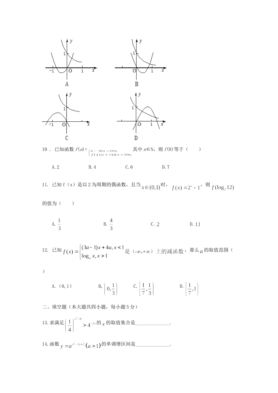 吉林省长春二中高二下学期期末考试数学试卷 文 新人教A版试卷_第2页