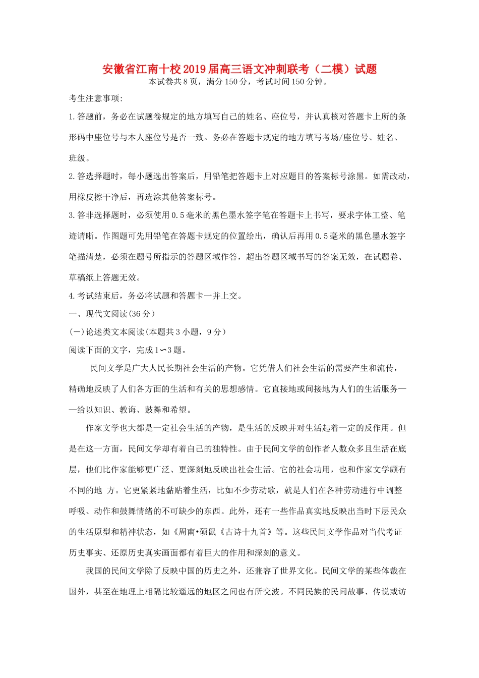 安徽省江南十校高三语文冲刺联考二模试卷_第1页
