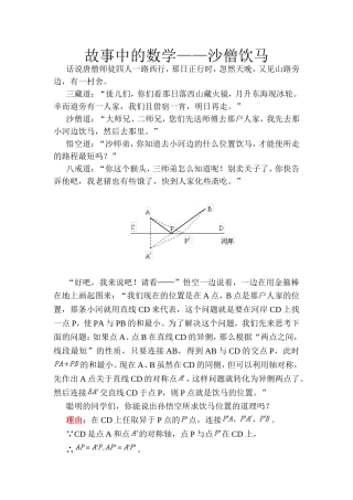 故事中的数学——沙僧饮马-(2)