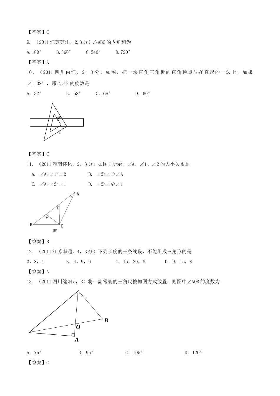 备战中考数学 三角形的边与角精华试卷汇编试卷_第3页