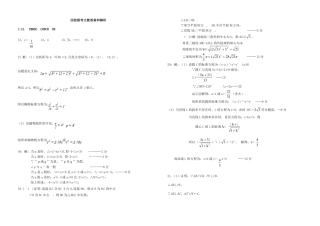 四校联考文数答案 江西省吉安县二中、吉水二中、新干二中、永丰二中四校高二数学12月联考试卷 文(PDF) 江西省吉安县二中、吉水二中、新干二中、永丰二中四校高二数学12月联考试卷 文(PDF)